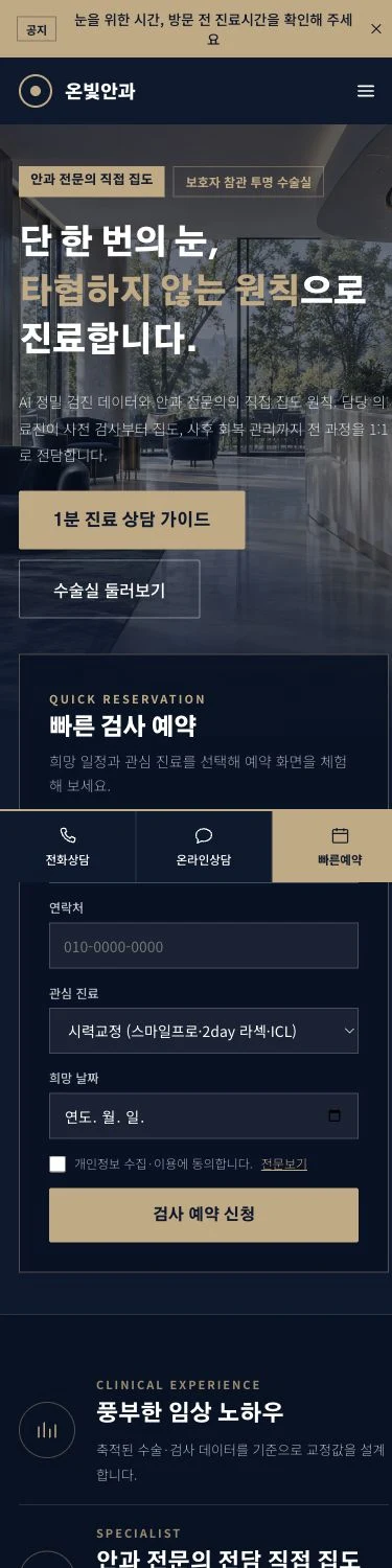 온빛안과 모바일 홈페이지