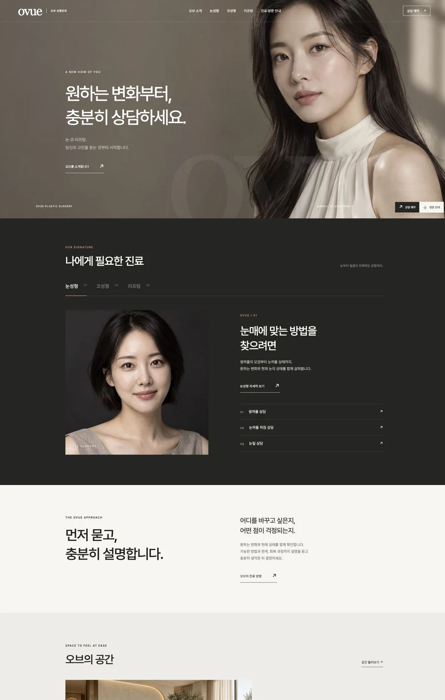 오브 성형외과 PC 홈페이지 — 메인과 아래 콘텐츠
