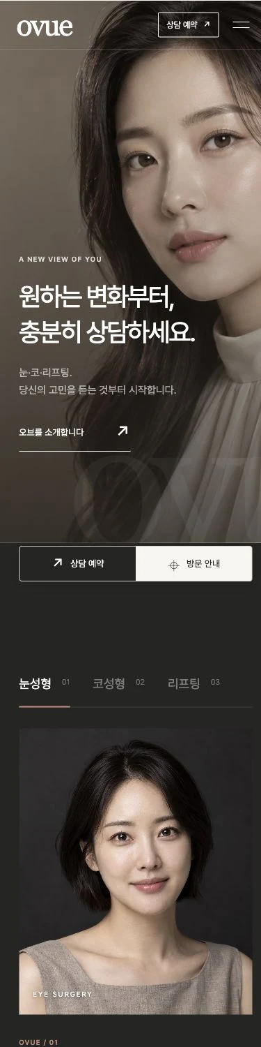 오브 성형외과 모바일 홈페이지