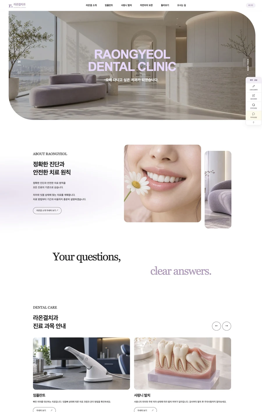 라온결치과 PC 홈페이지 — 메인과 아래 콘텐츠