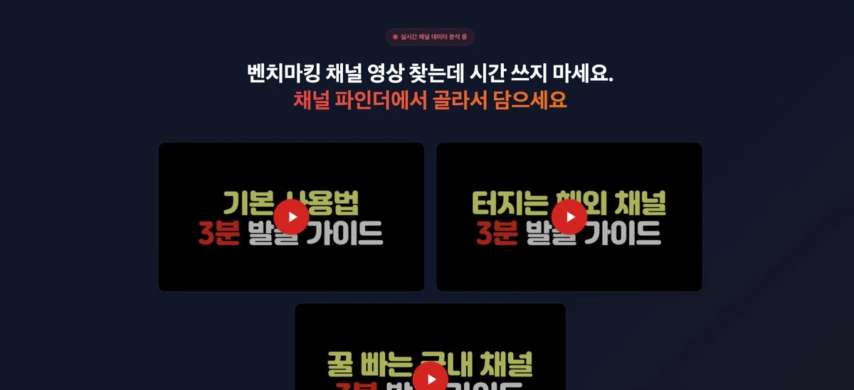 채널파인더 실제 홈페이지 화면