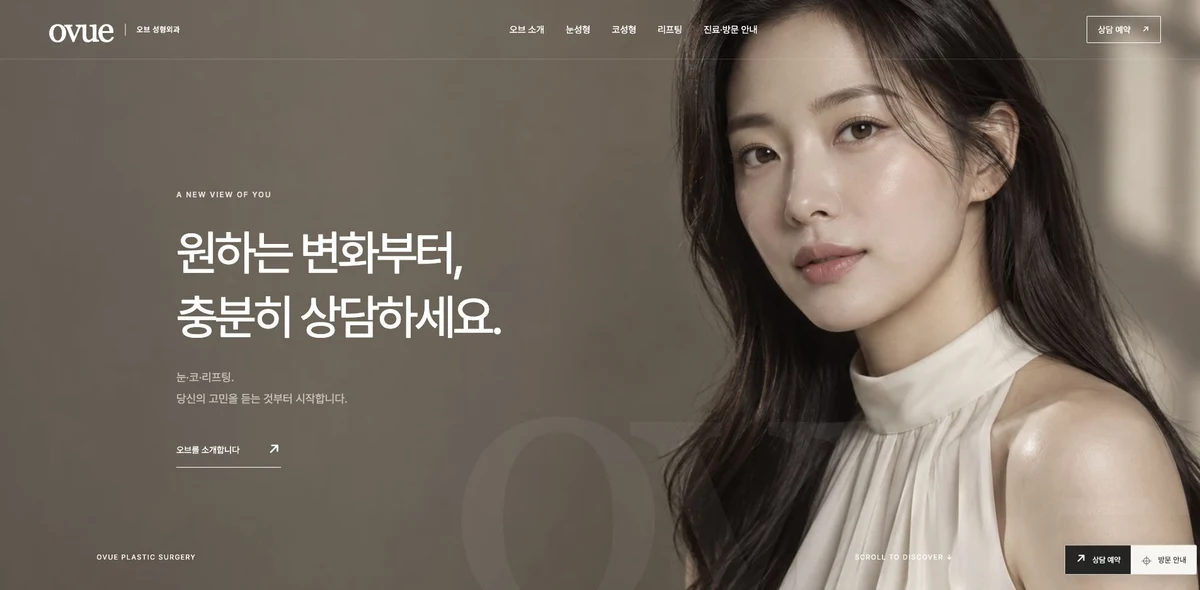 오브 성형외과 홈페이지 첫 화면