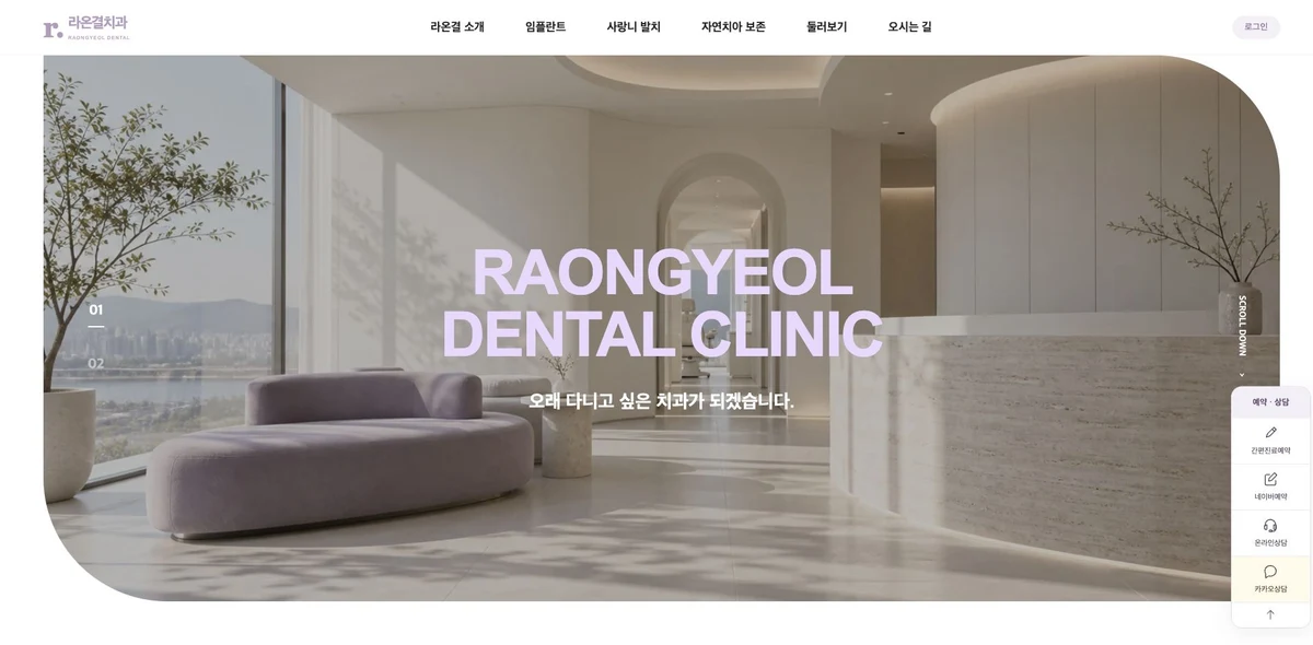 라온결치과 홈페이지 첫 화면