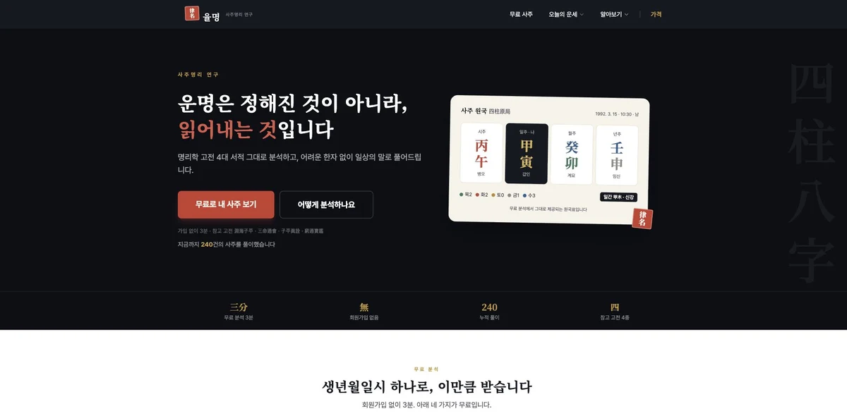 율명 실제 홈페이지 화면